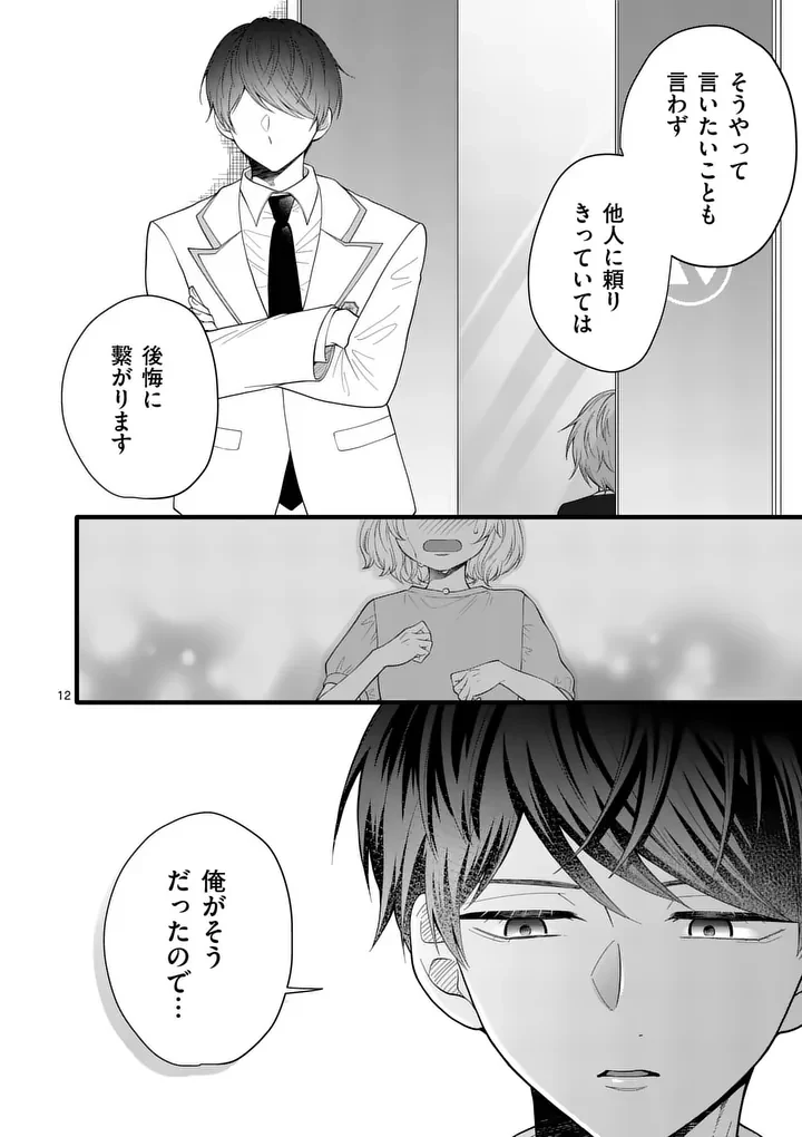 まじめふまじめマジ恋路 第4話 - 12