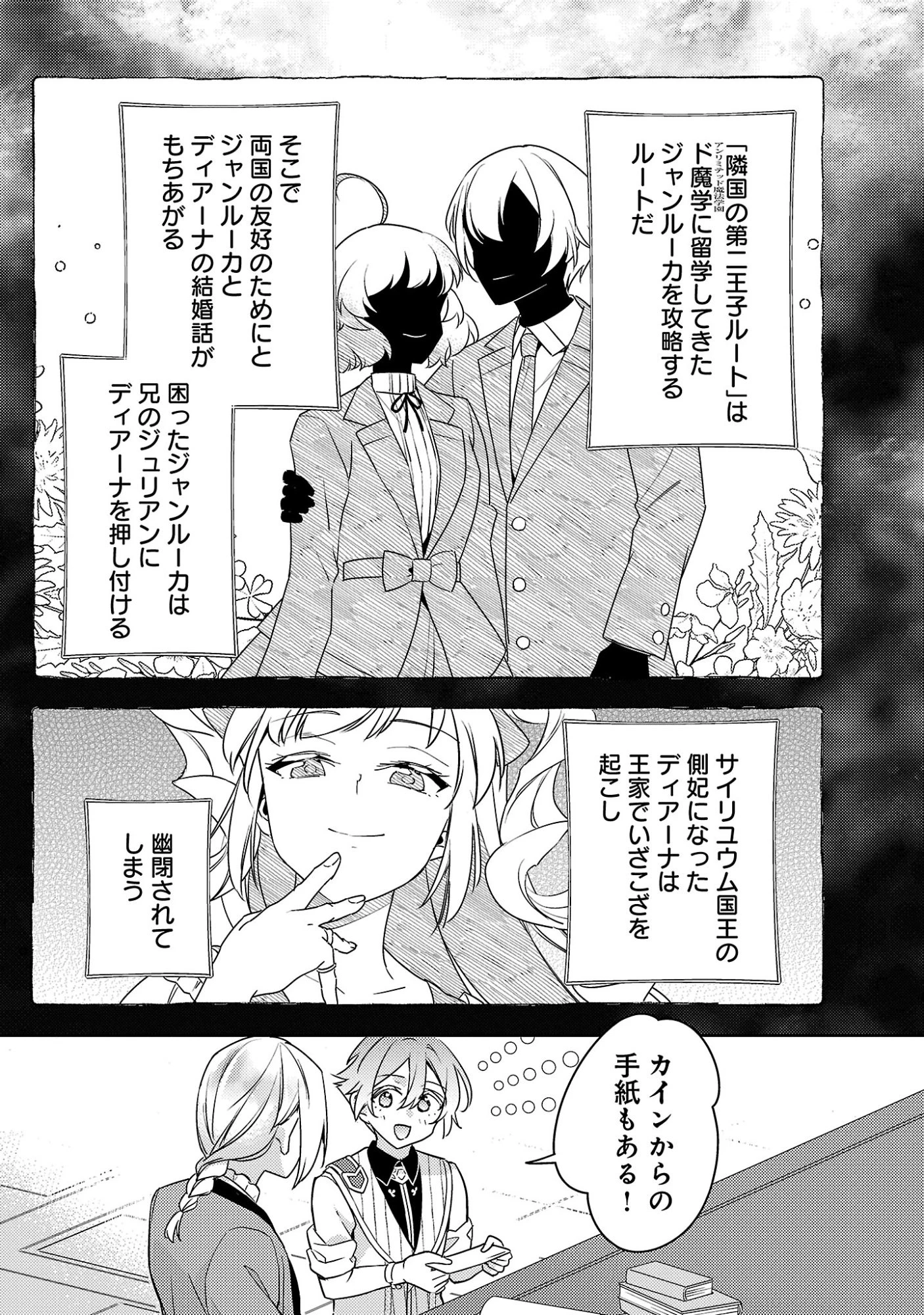悪役令嬢の兄に転生しました 第45話 - 11