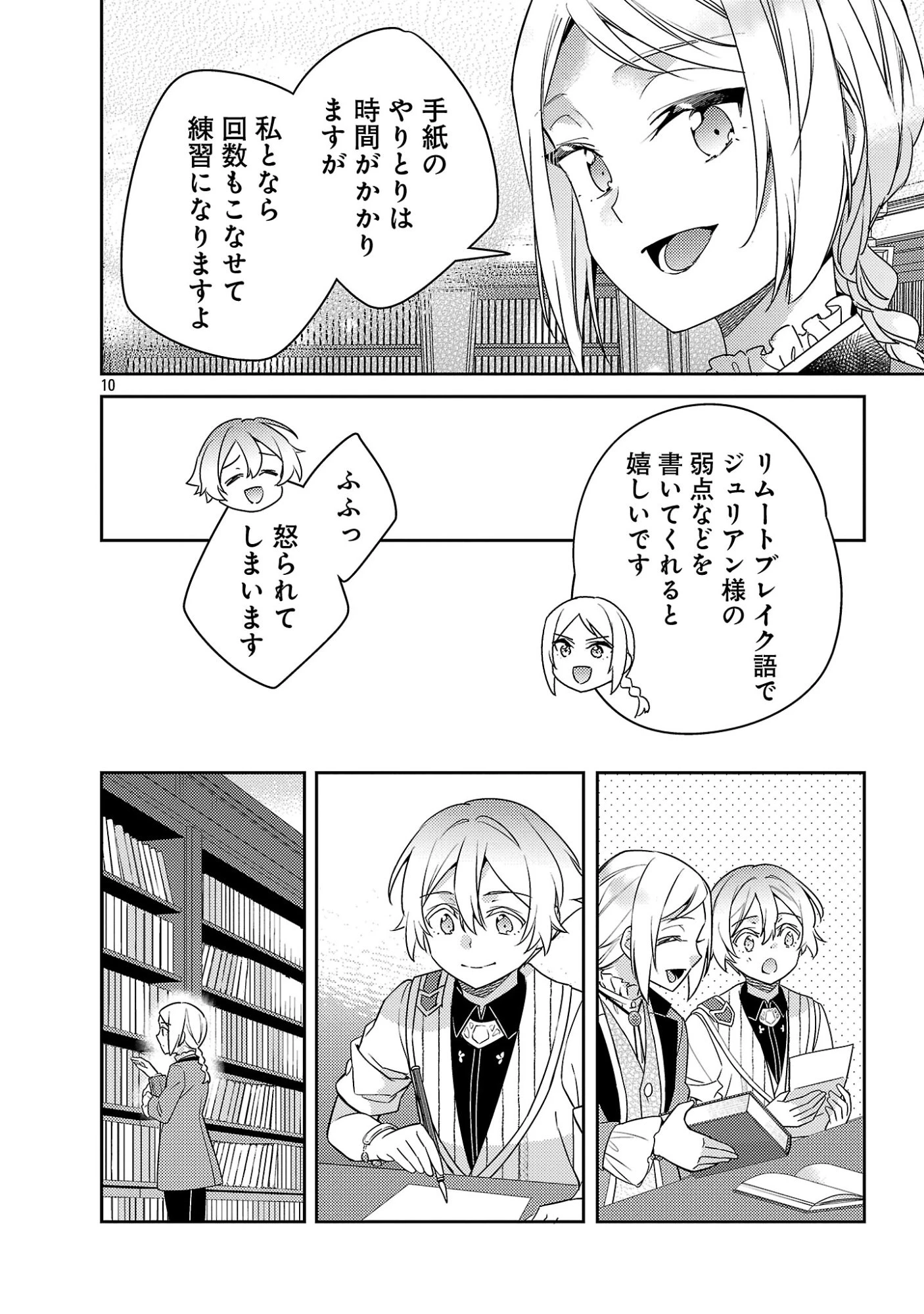 悪役令嬢の兄に転生しました 第45話 - 12
