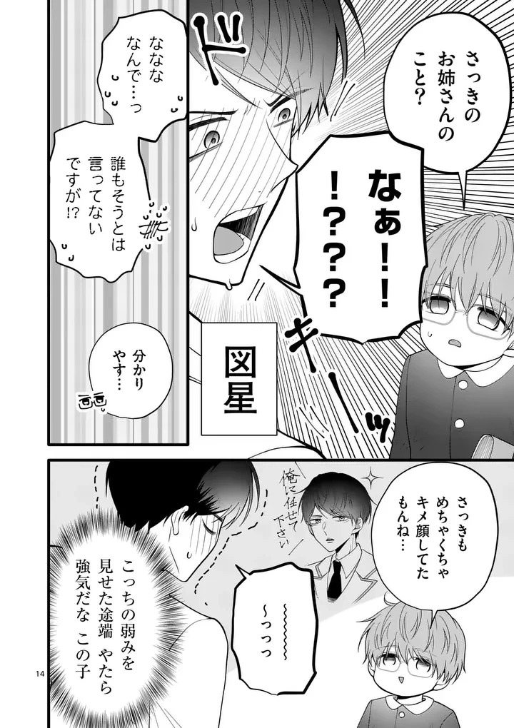 まじめふまじめマジ恋路 第4話 - 14