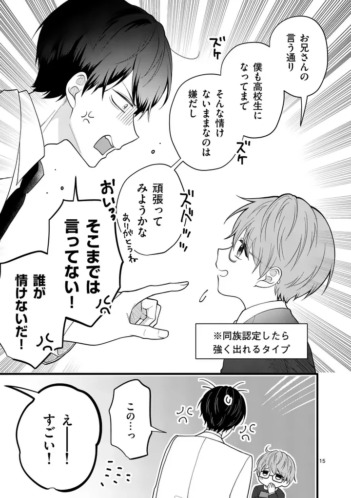 まじめふまじめマジ恋路 第4話 - 15