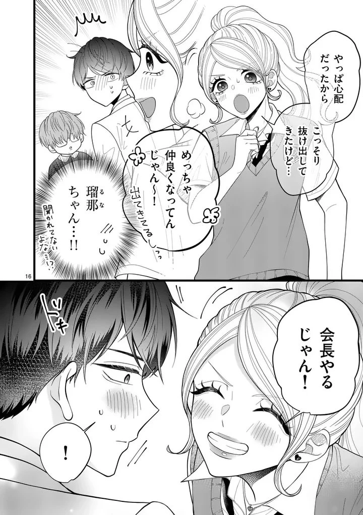 まじめふまじめマジ恋路 第4話 - 16