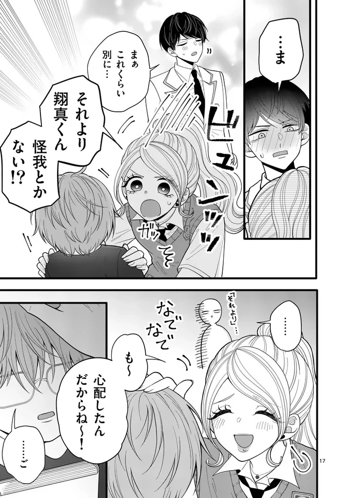 まじめふまじめマジ恋路 第4話 - 17