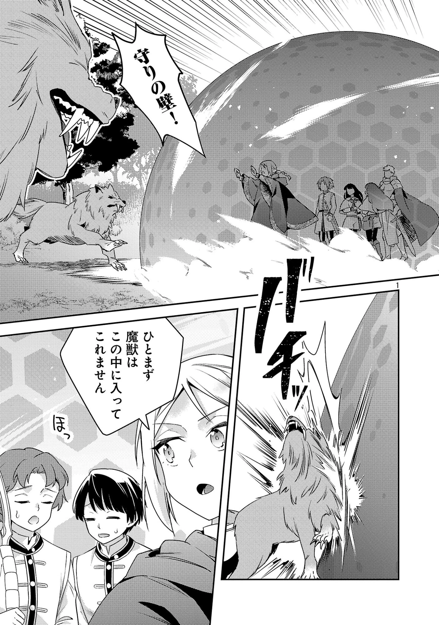 悪役令嬢の兄に転生しました 第44話 - 3