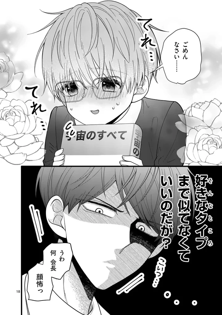 まじめふまじめマジ恋路 第4話 - 18