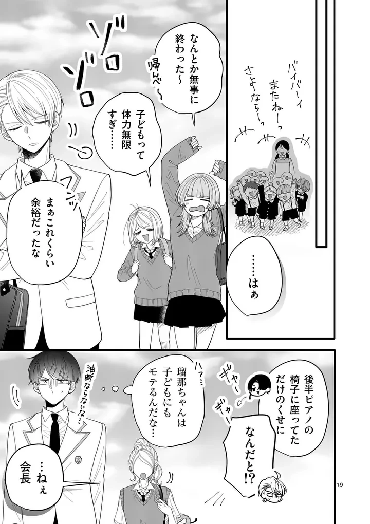 まじめふまじめマジ恋路 第4話 - 19