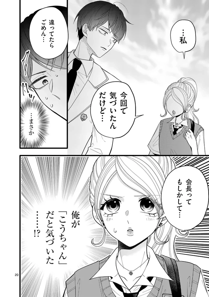 まじめふまじめマジ恋路 第4話 - 20