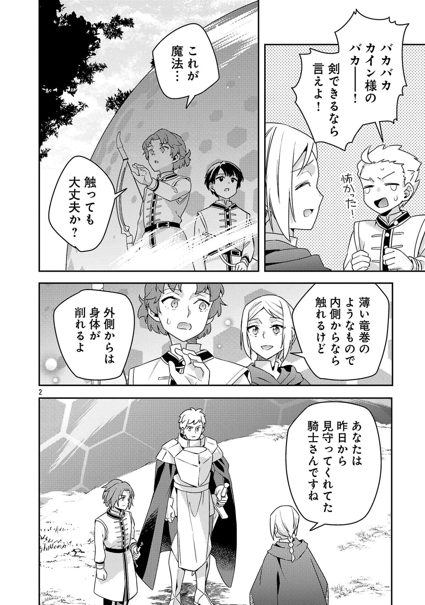 悪役令嬢の兄に転生しました 第44話 - 4