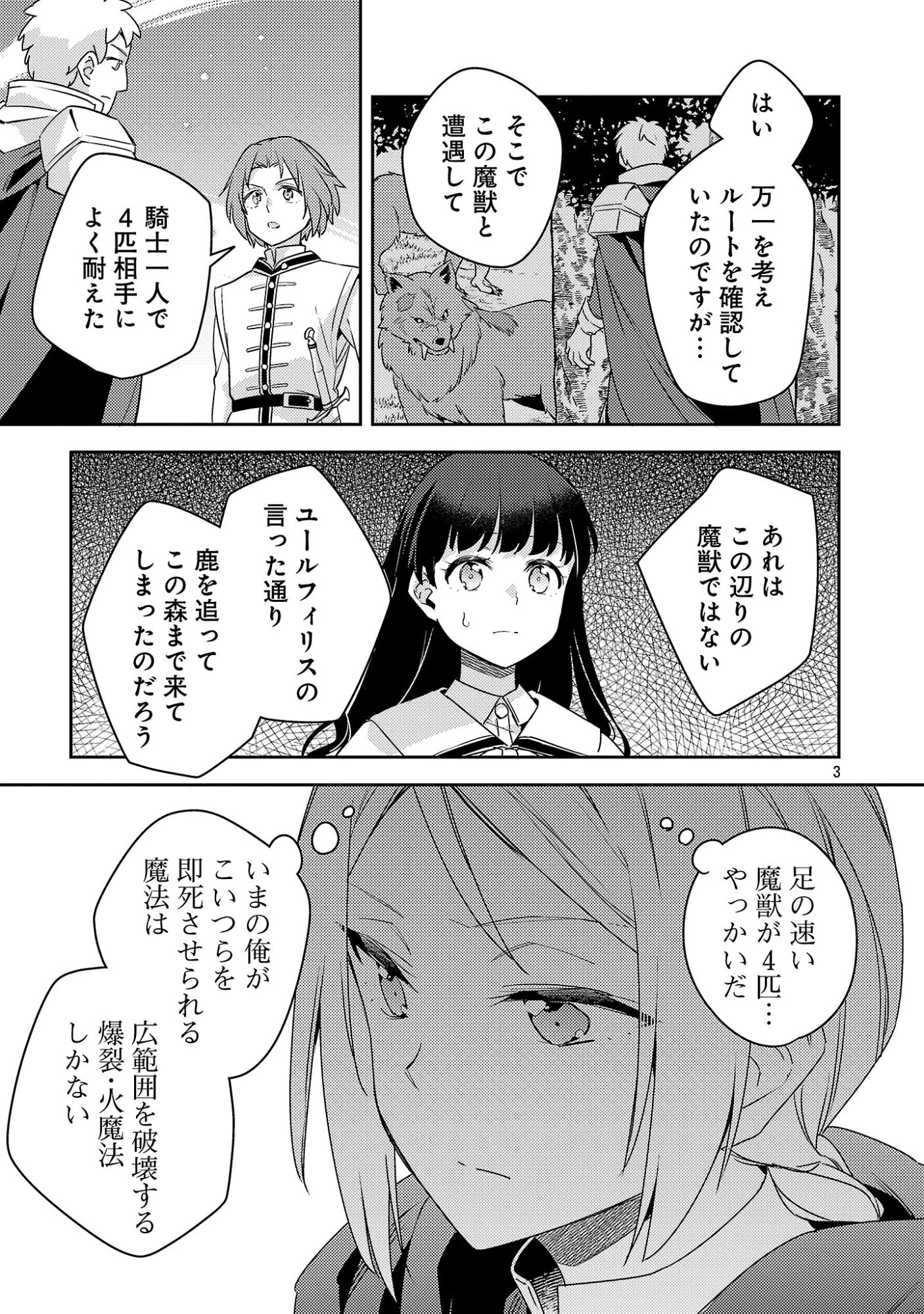 悪役令嬢の兄に転生しました 第44話 - 5
