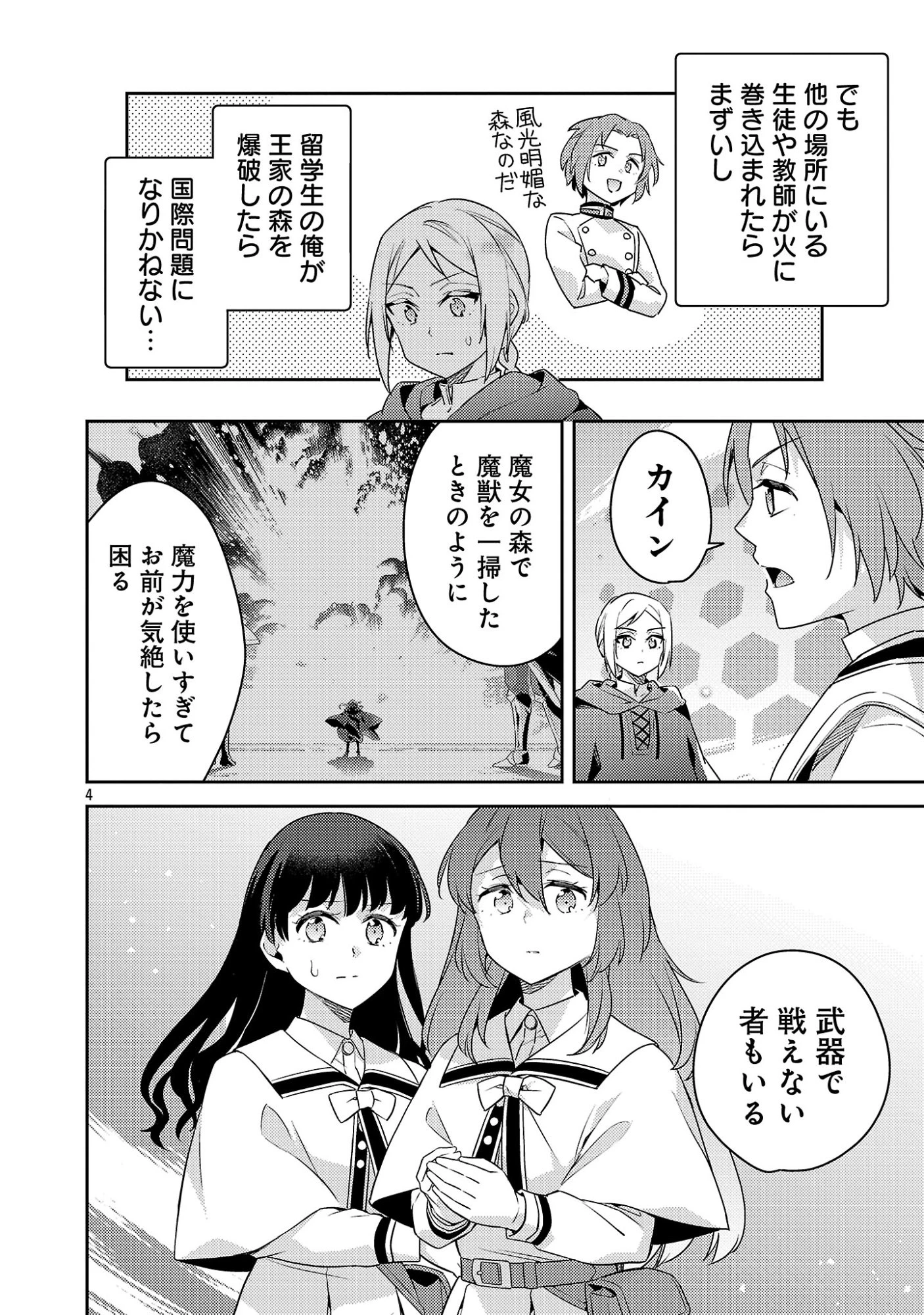 悪役令嬢の兄に転生しました 第44話 - 6