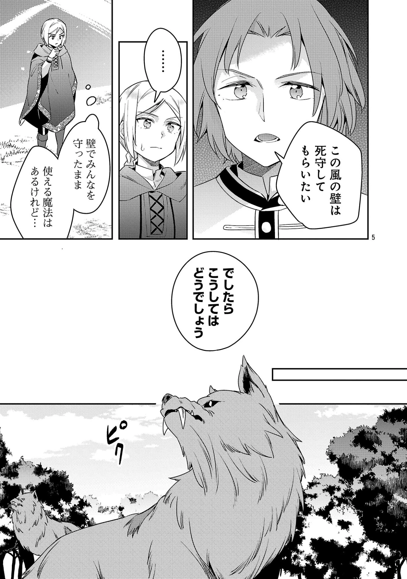 悪役令嬢の兄に転生しました 第44話 - 7