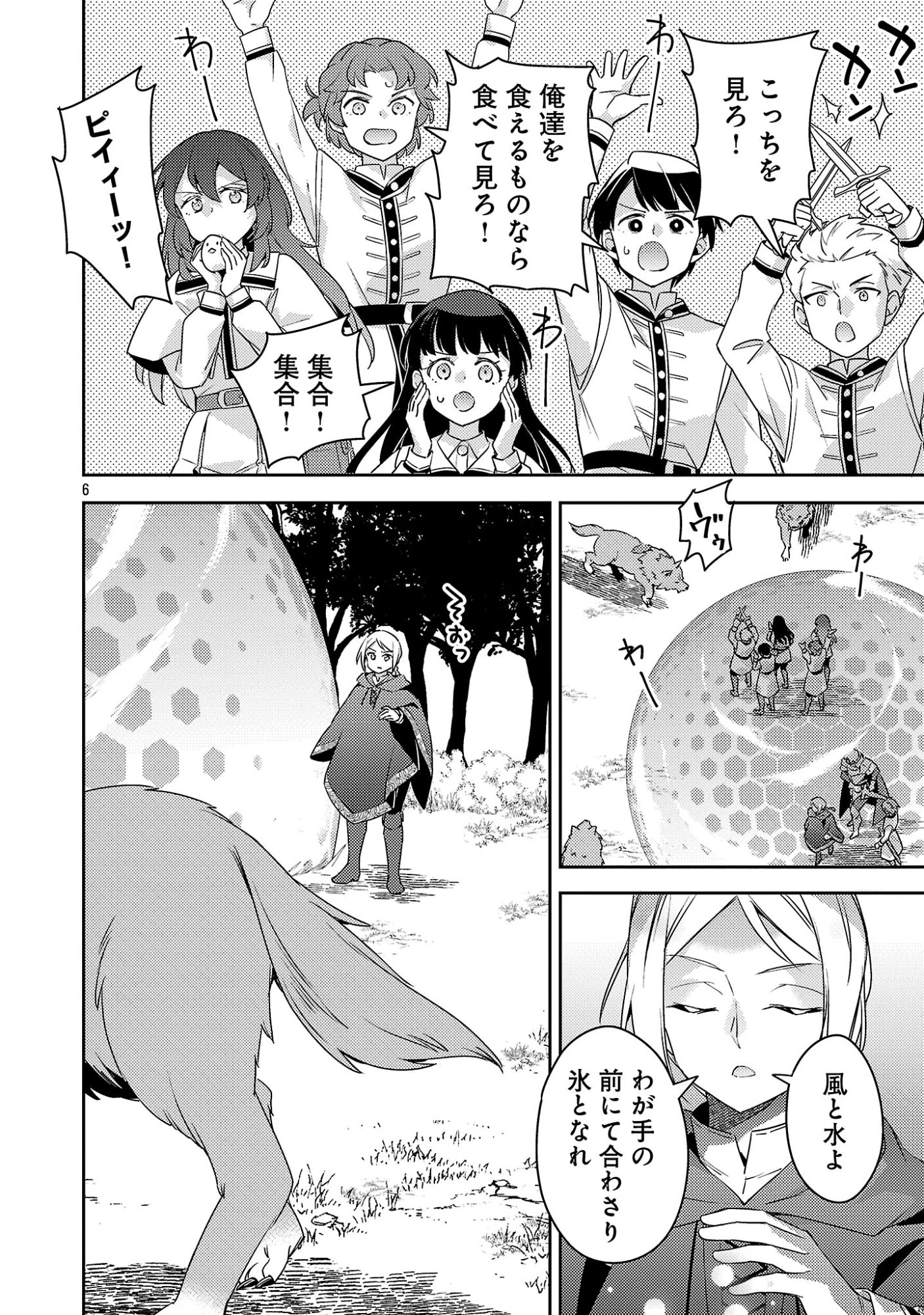 悪役令嬢の兄に転生しました 第44話 - 8