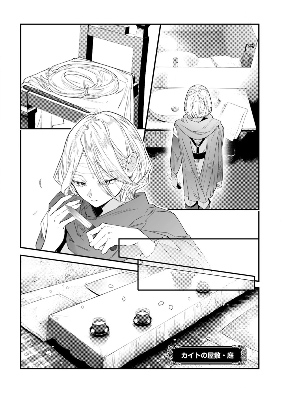 白衣の英雄 第56話 - 1