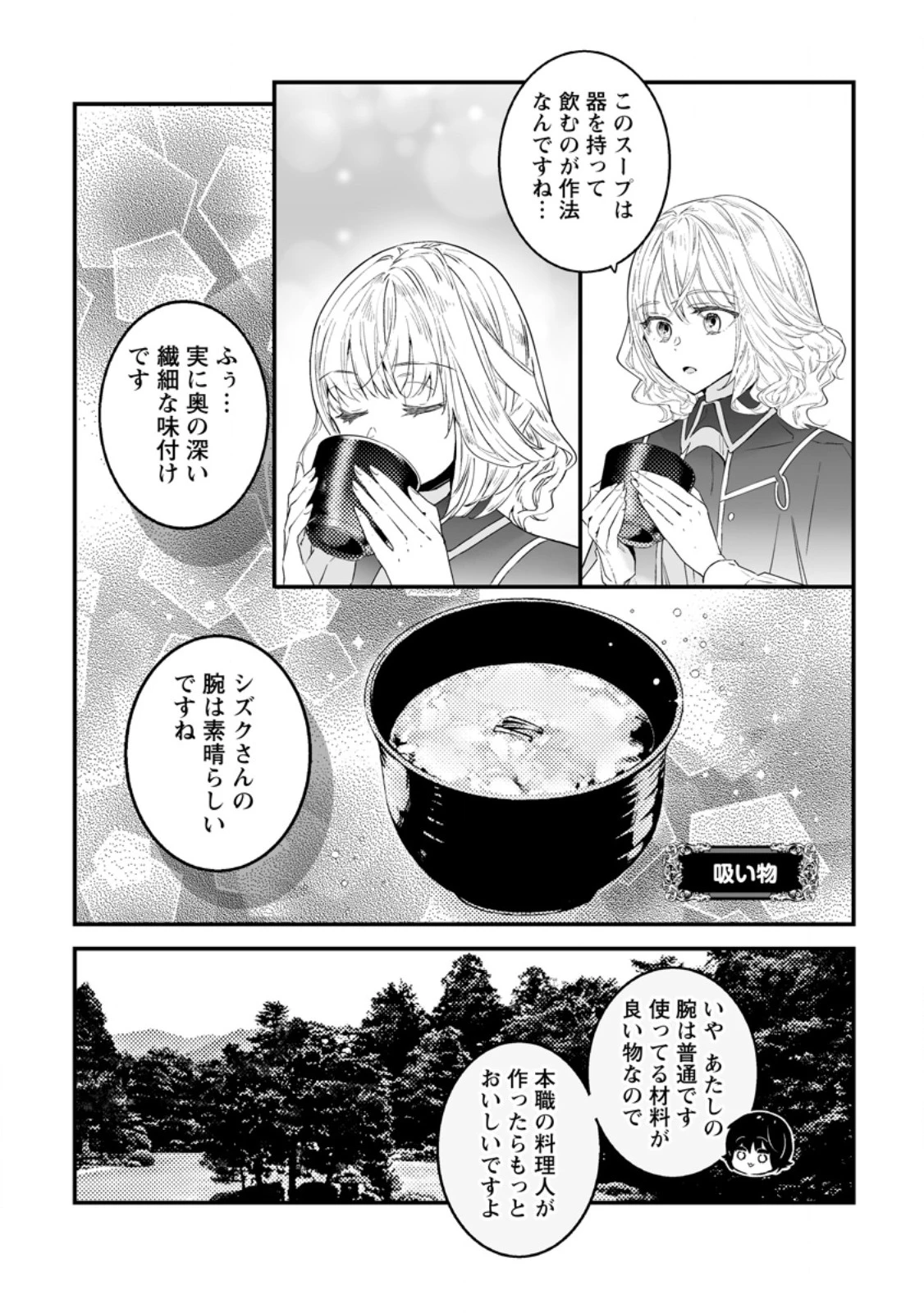 白衣の英雄 第56話 - 2