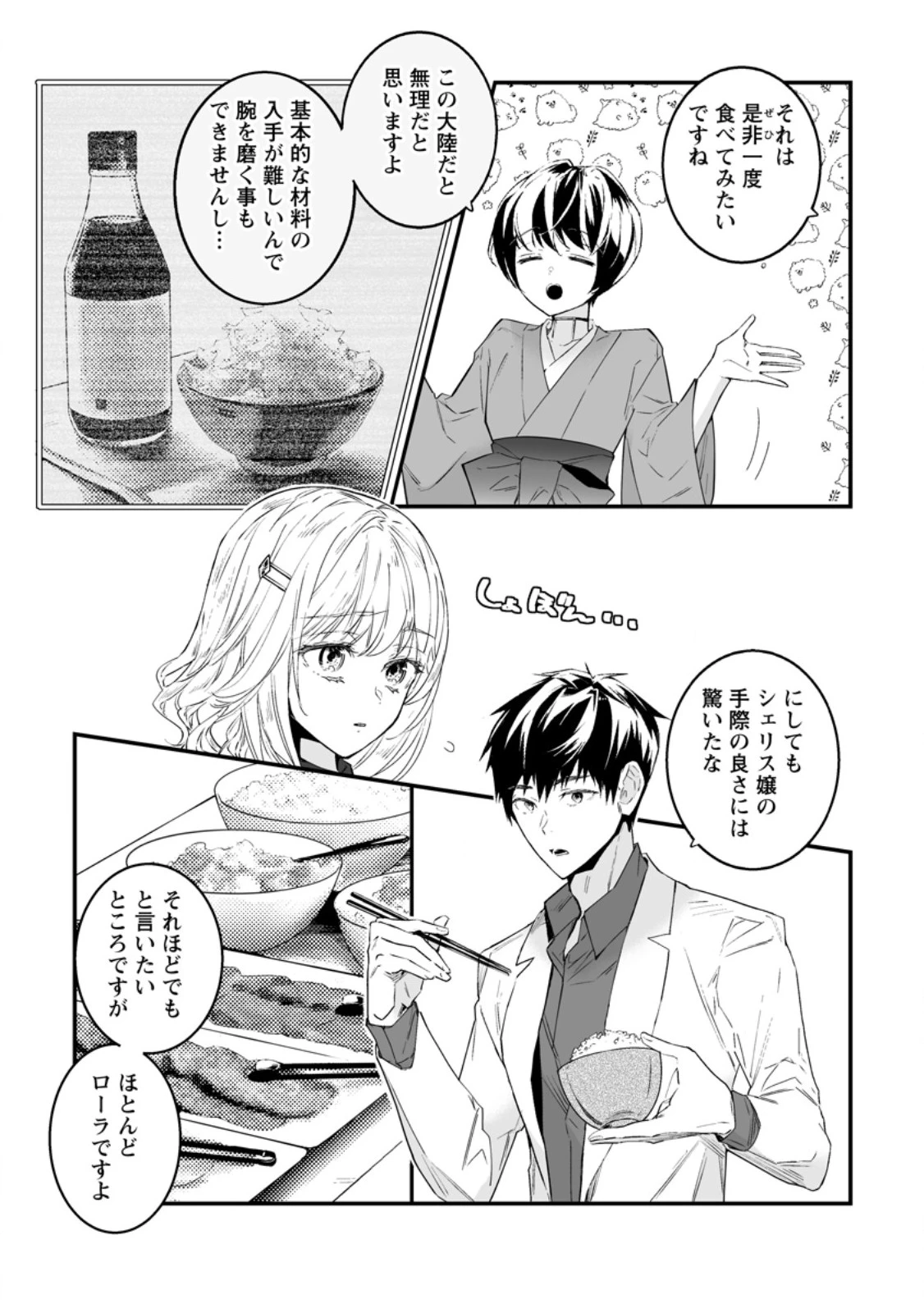 白衣の英雄 第56話 - 3