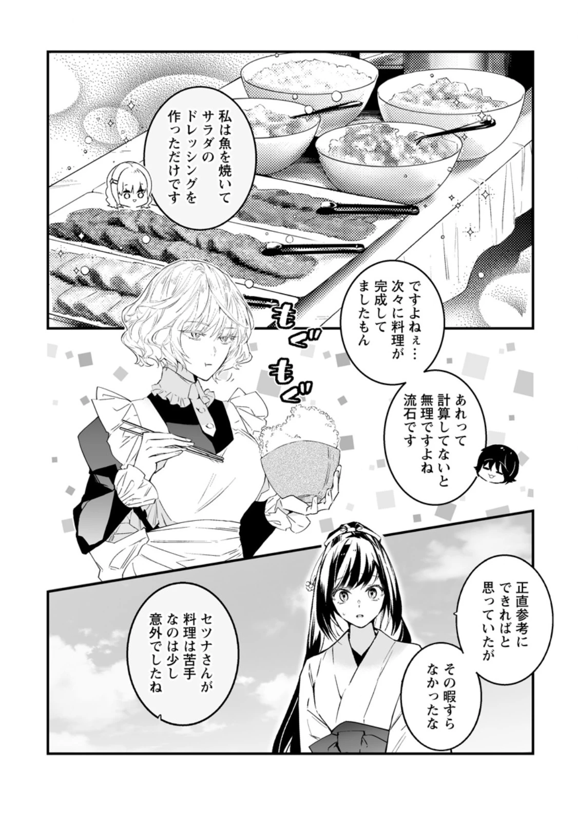 白衣の英雄 第56話 - 4