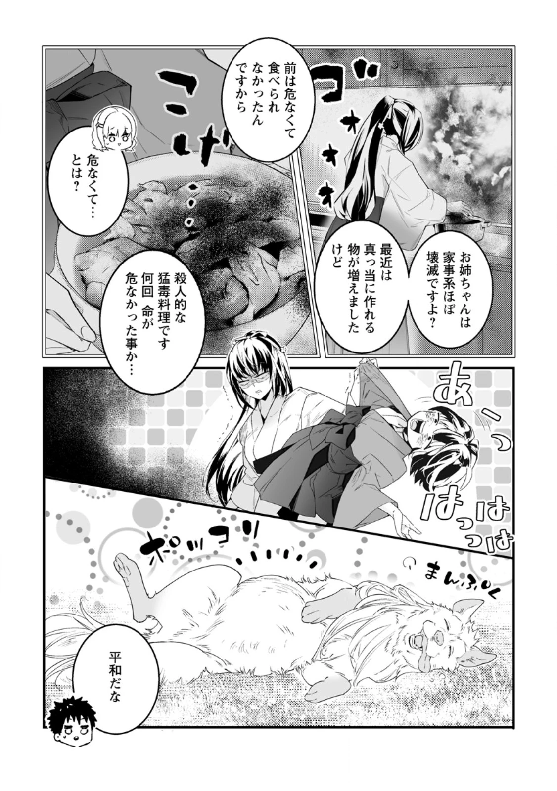 白衣の英雄 第56話 - 5
