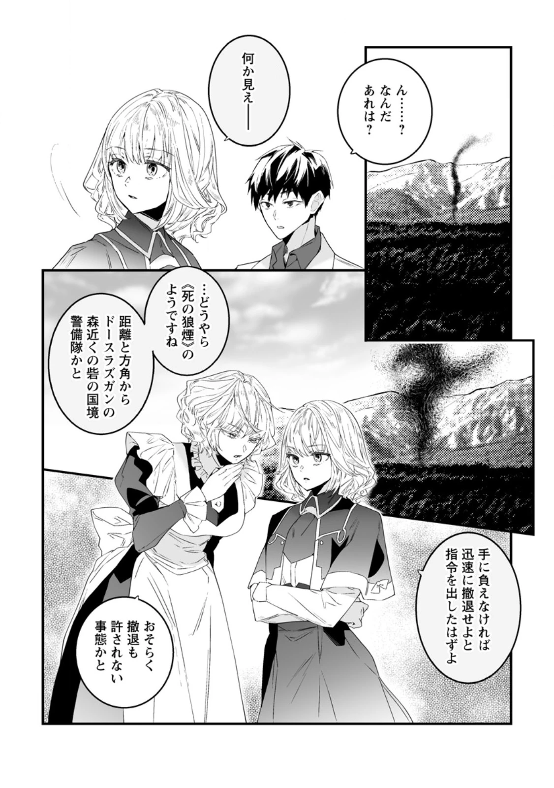 白衣の英雄 第56話 - 6