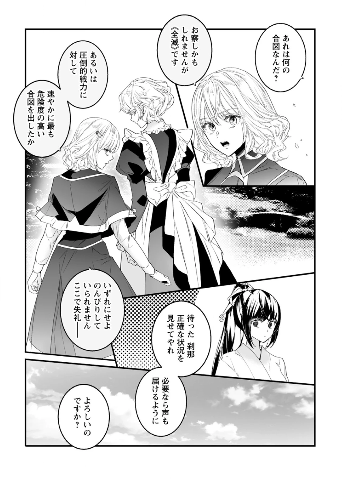 白衣の英雄 第56話 - 7