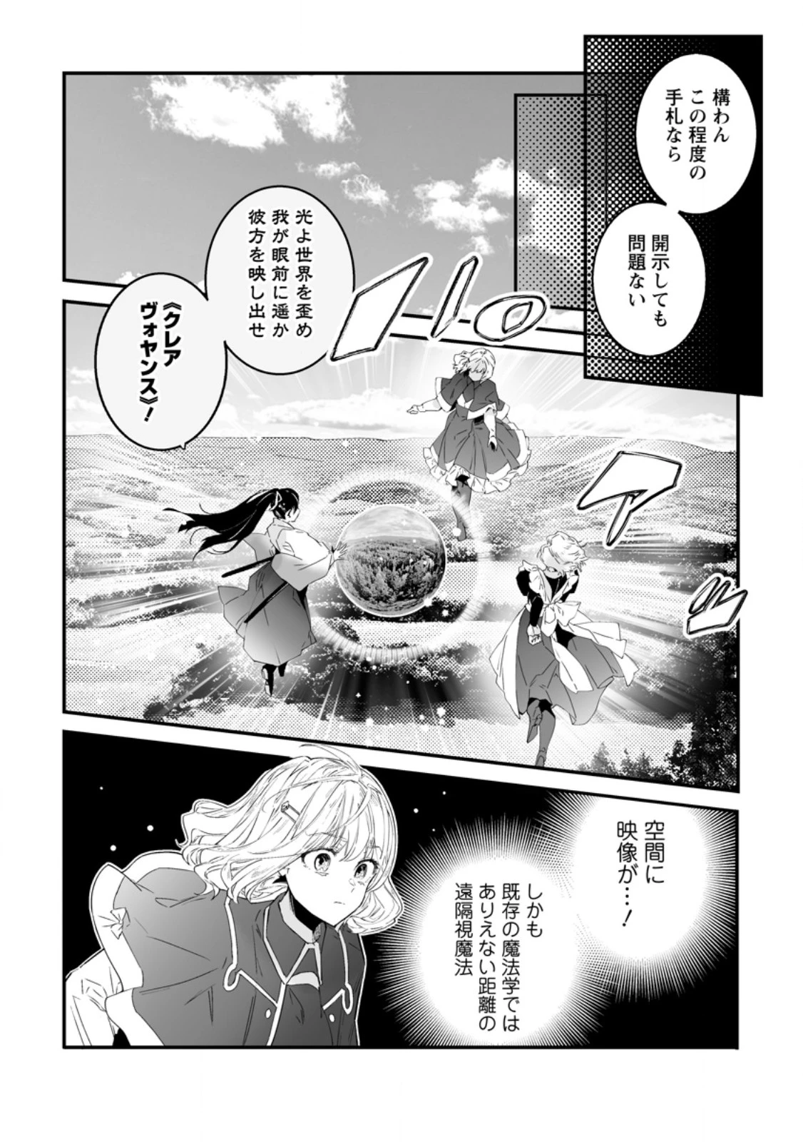 白衣の英雄 第56話 - 8