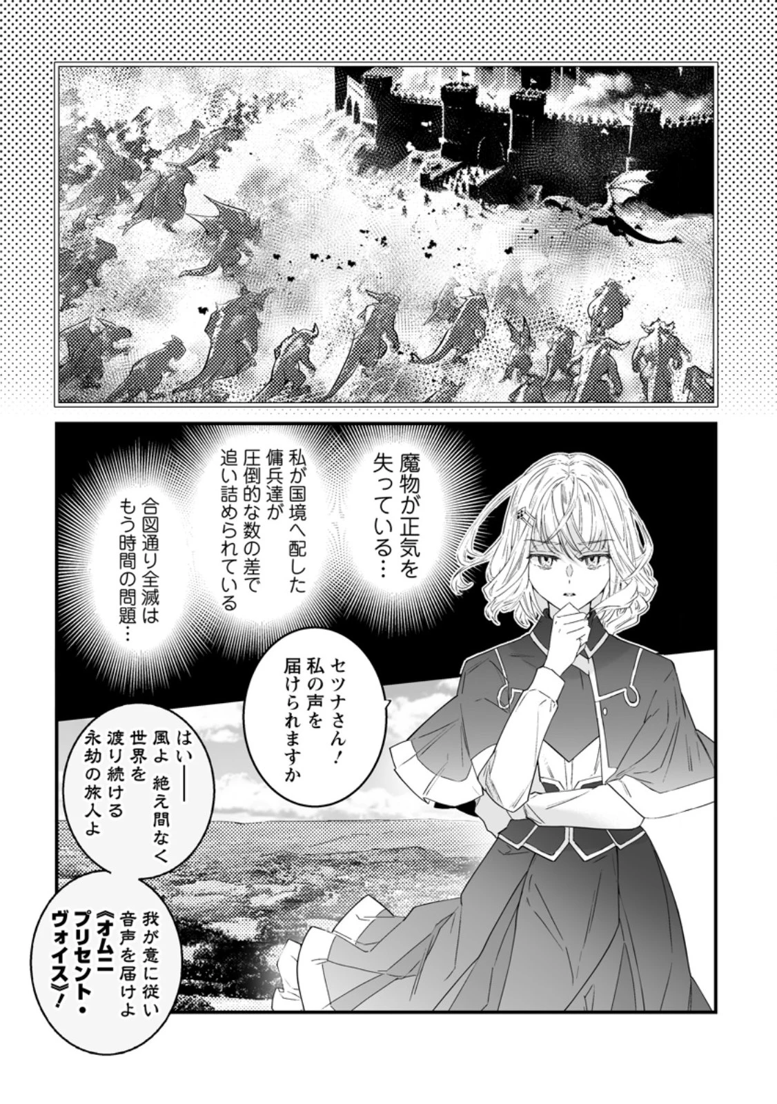 白衣の英雄 第56話 - 9
