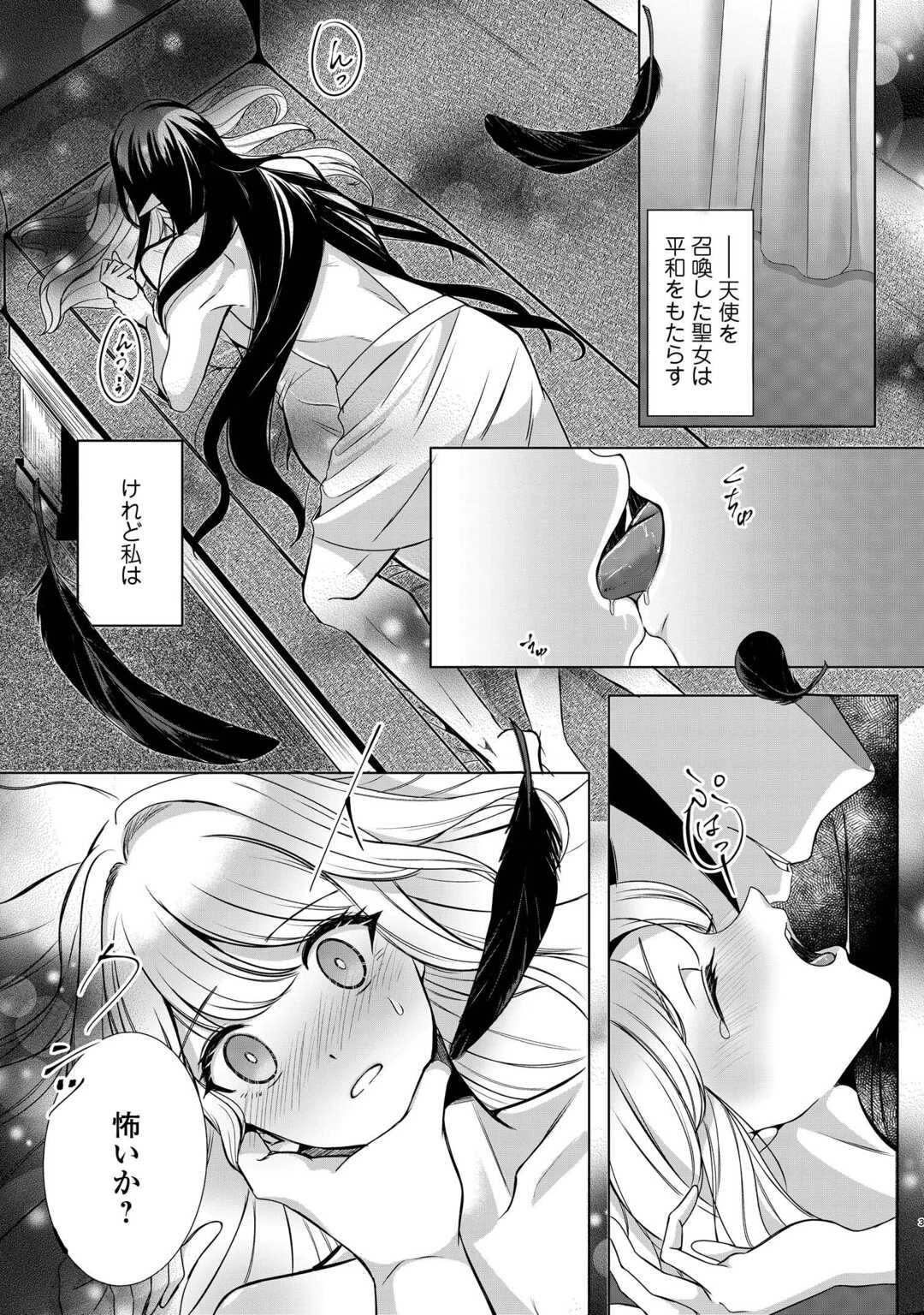 聖女ですが悪魔を召喚したので誤魔化します! 第1話 - 1