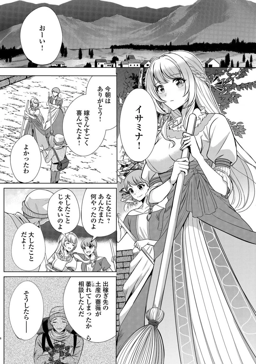 聖女ですが悪魔を召喚したので誤魔化します! 第1話 - 4