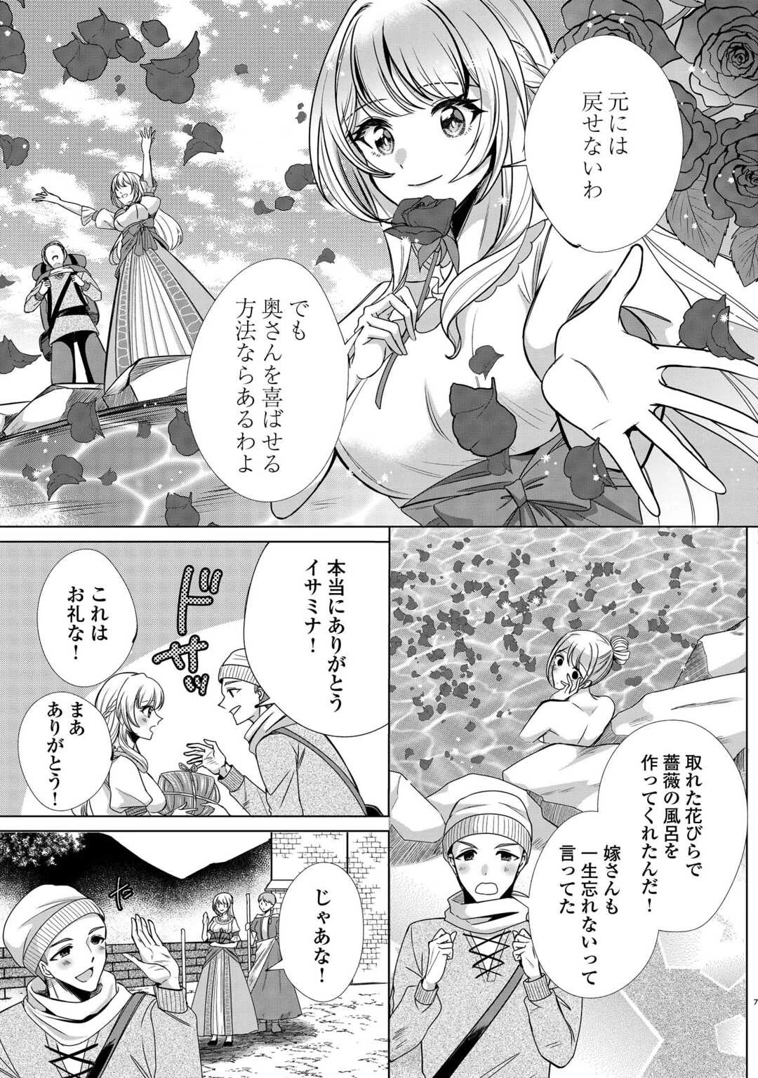 聖女ですが悪魔を召喚したので誤魔化します! 第1話 - 5