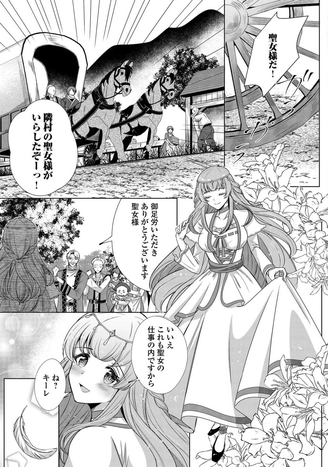 聖女ですが悪魔を召喚したので誤魔化します! 第1話 - 7
