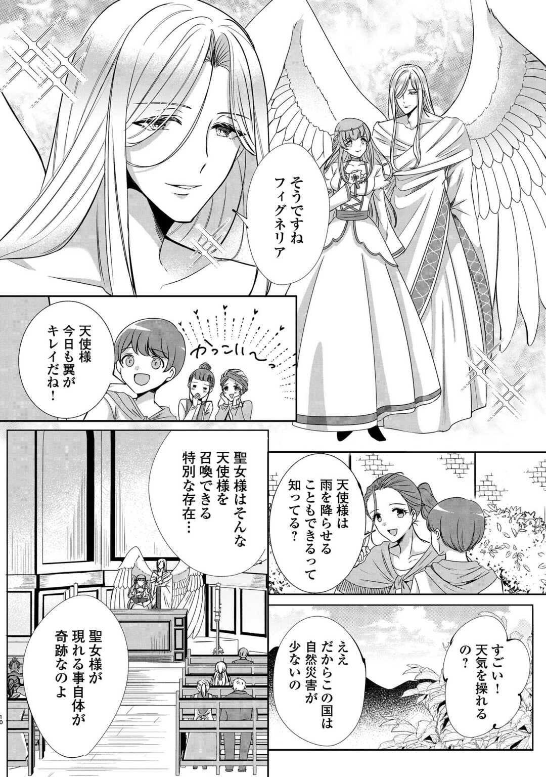 聖女ですが悪魔を召喚したので誤魔化します! 第1話 - 8