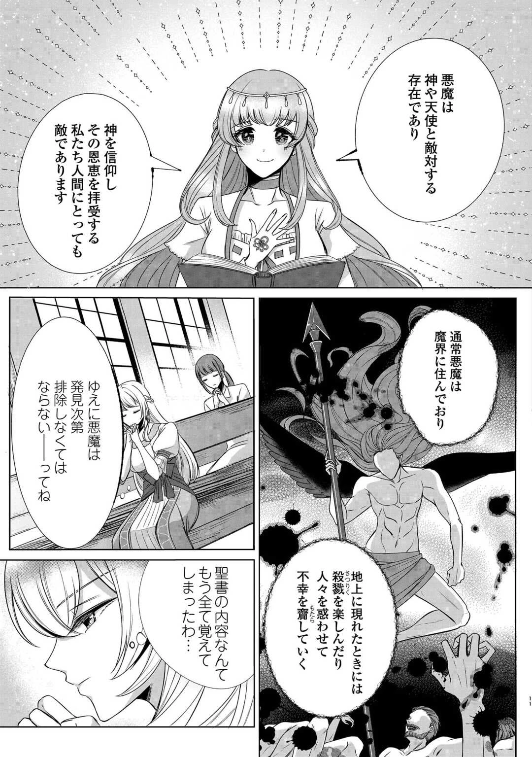 聖女ですが悪魔を召喚したので誤魔化します! 第1話 - 9