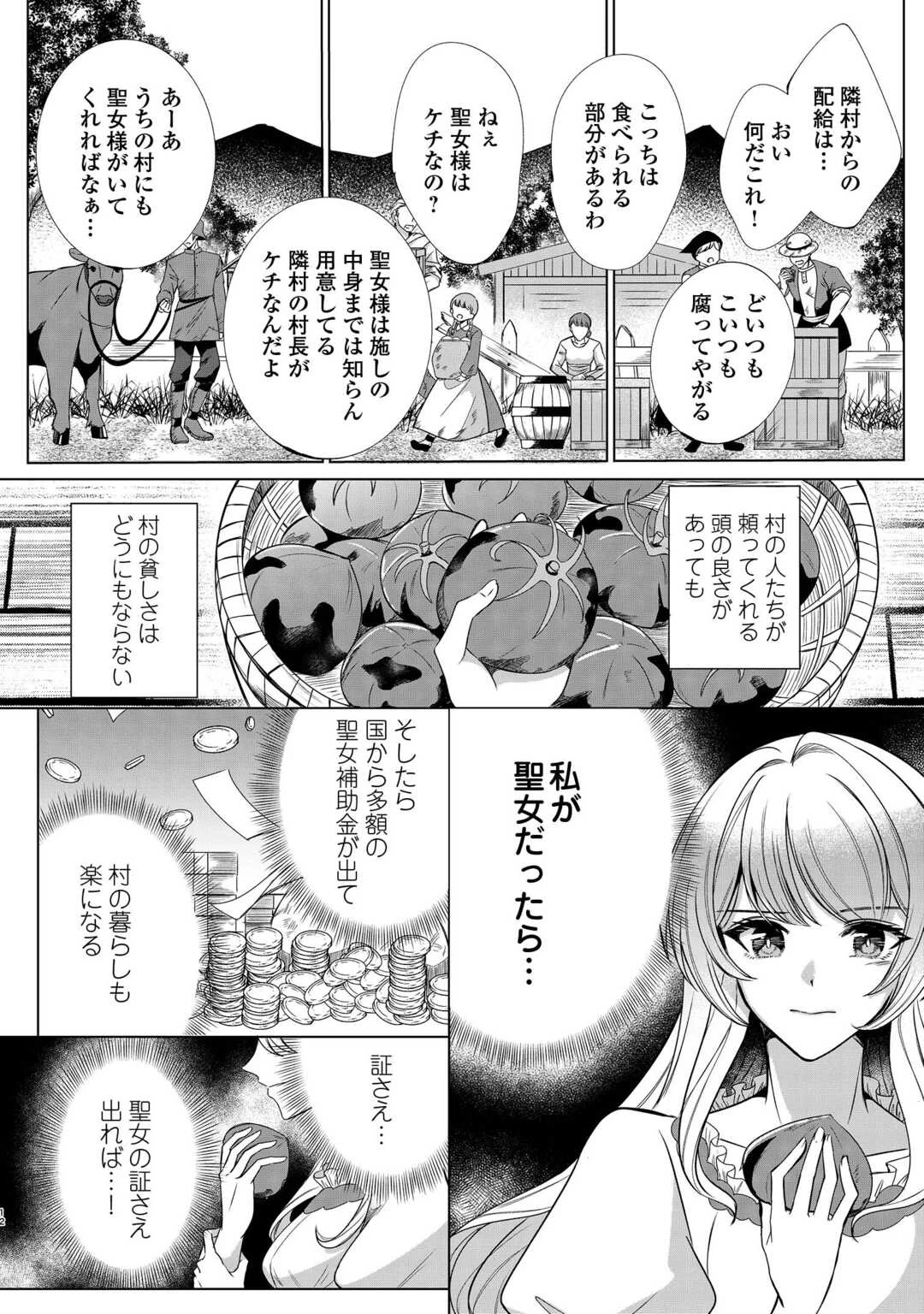 聖女ですが悪魔を召喚したので誤魔化します! 第1話 - 10