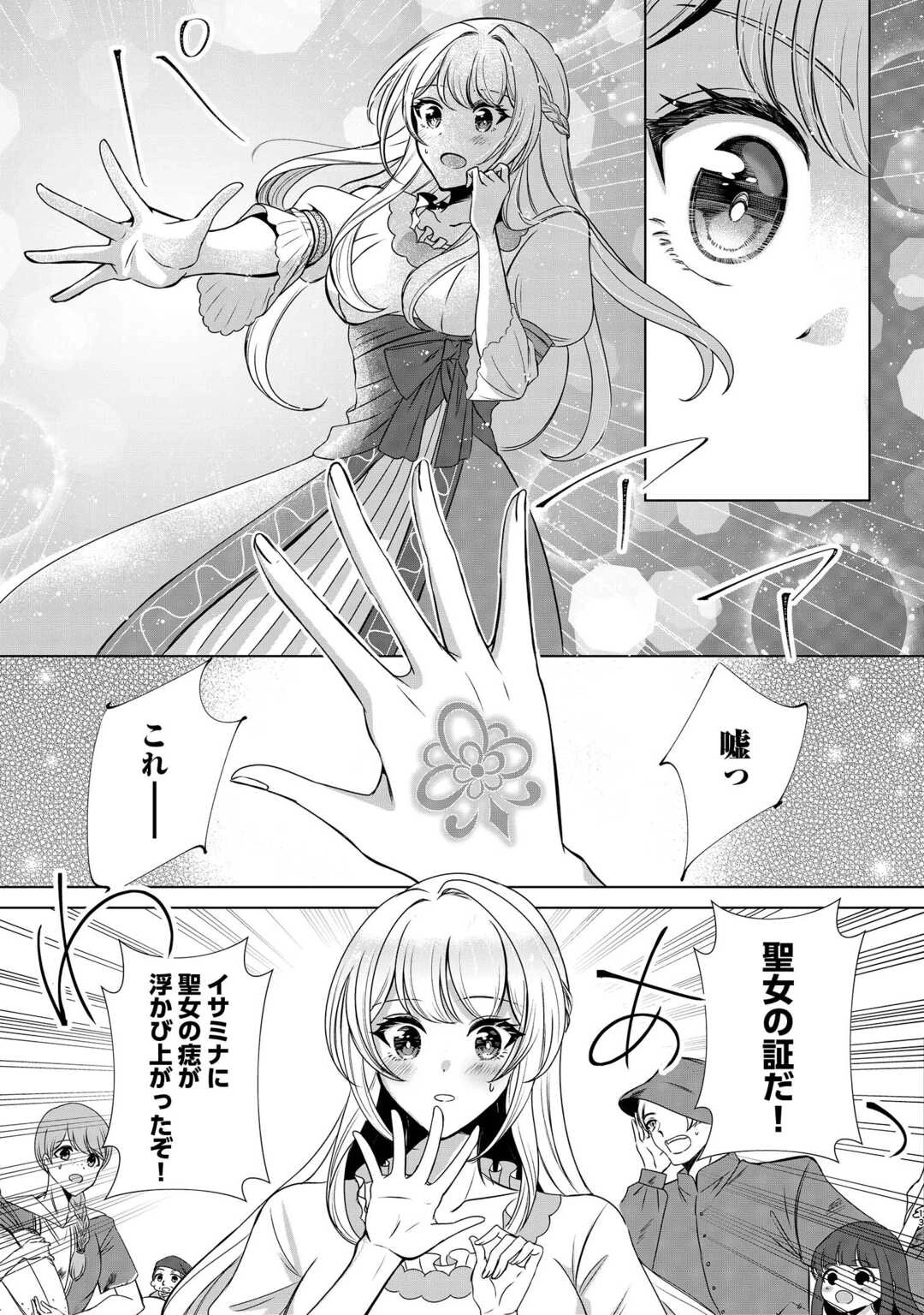 聖女ですが悪魔を召喚したので誤魔化します! 第1話 - 11