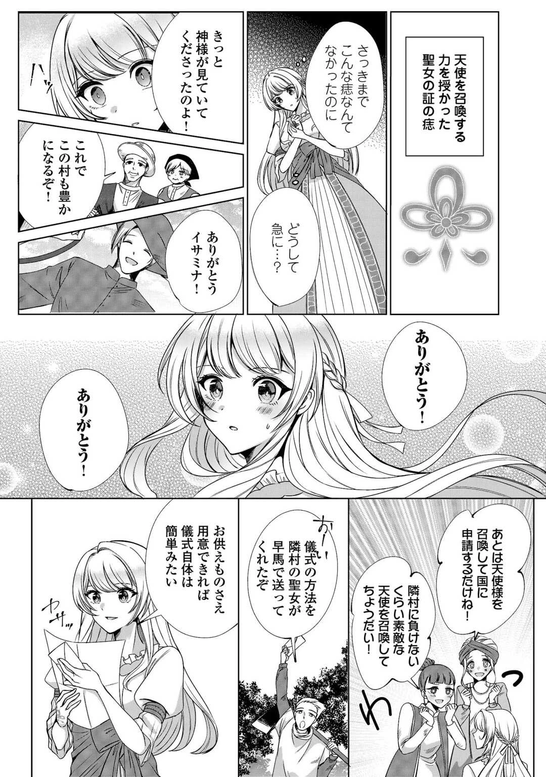聖女ですが悪魔を召喚したので誤魔化します! 第1話 - 12