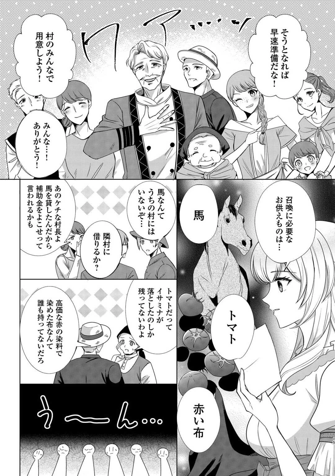 聖女ですが悪魔を召喚したので誤魔化します! 第1話 - 13