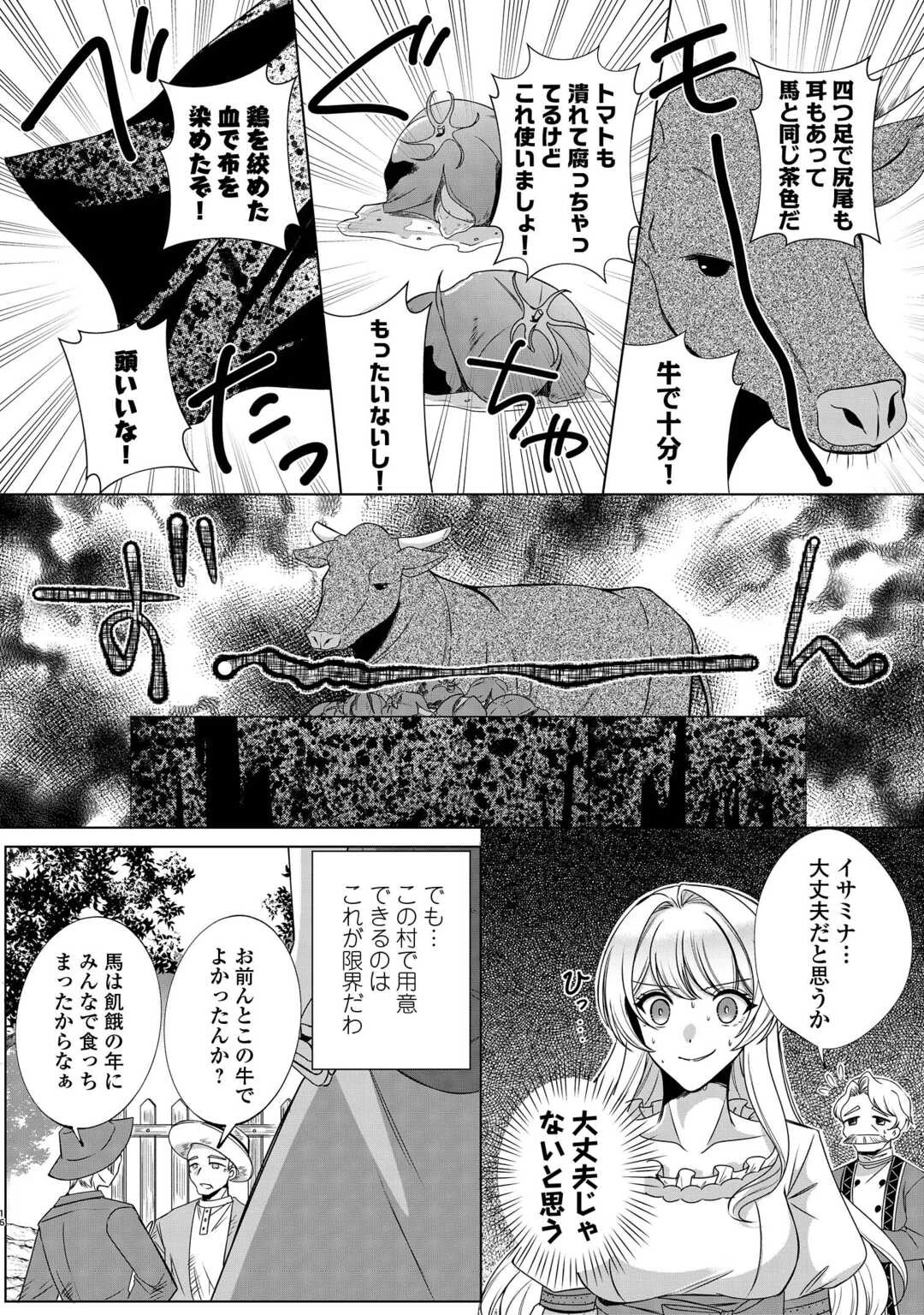 聖女ですが悪魔を召喚したので誤魔化します! 第1話 - 14