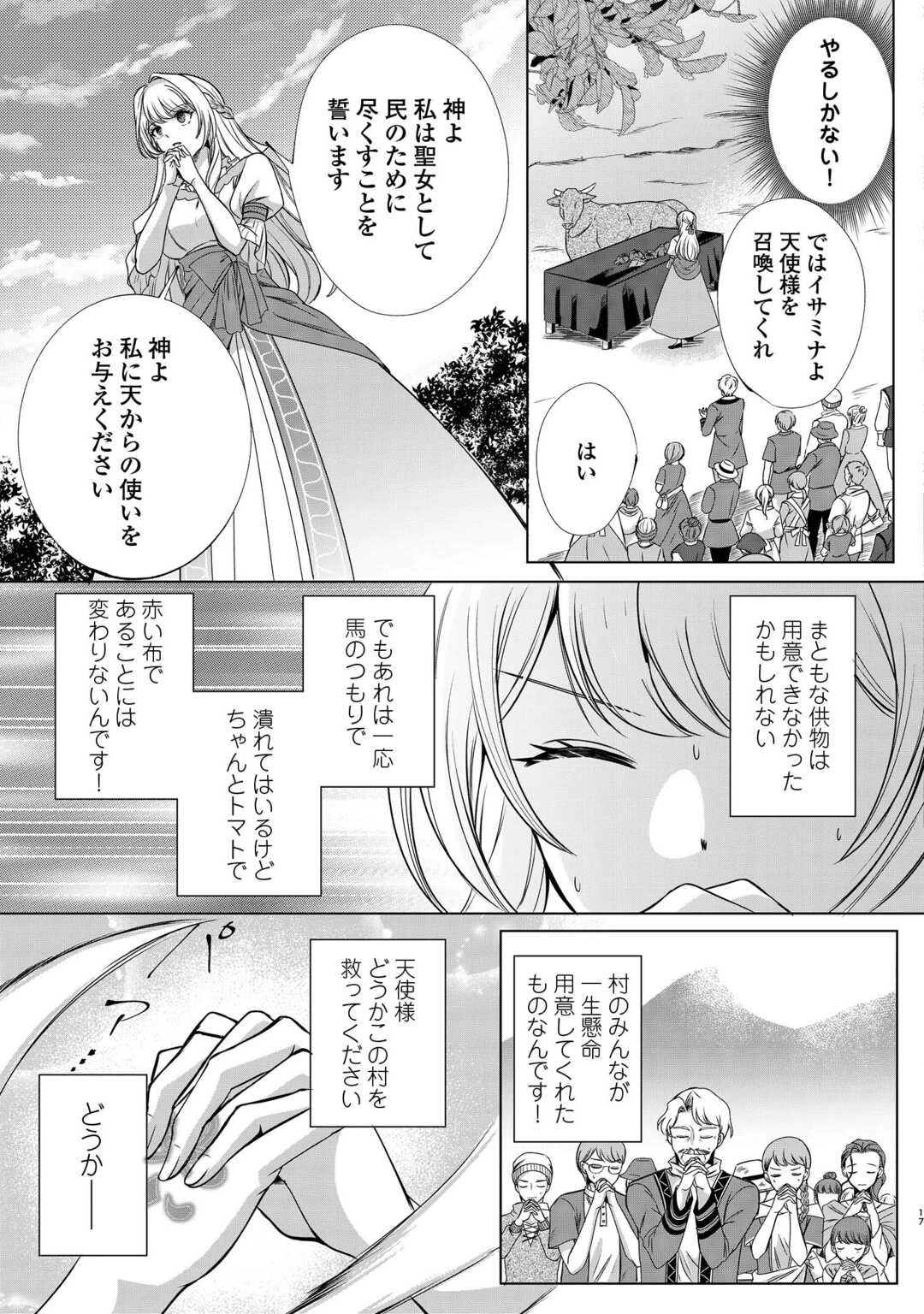 聖女ですが悪魔を召喚したので誤魔化します! 第1話 - 15