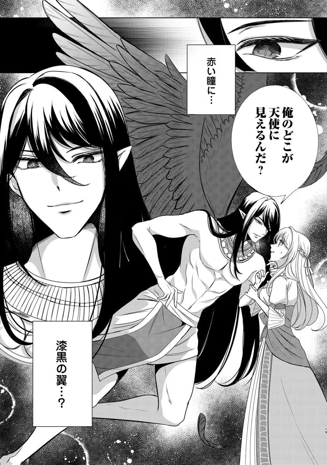 聖女ですが悪魔を召喚したので誤魔化します! 第1話 - 17