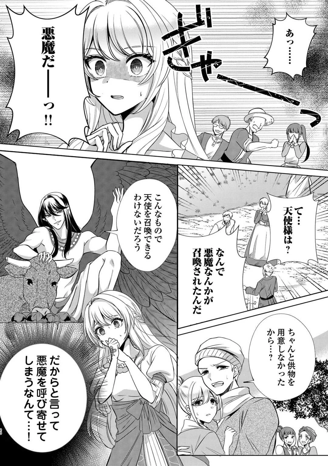 聖女ですが悪魔を召喚したので誤魔化します! 第1話 - 18