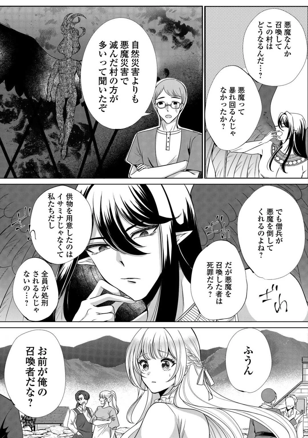 聖女ですが悪魔を召喚したので誤魔化します! 第1話 - 19