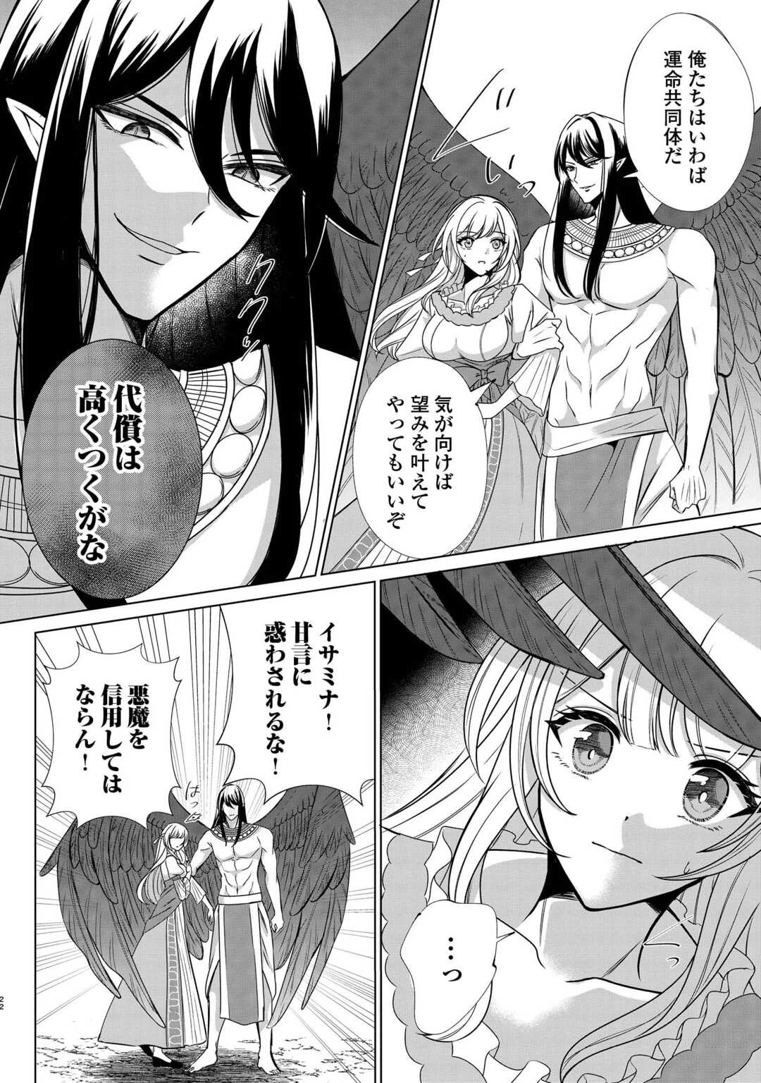 聖女ですが悪魔を召喚したので誤魔化します! 第1話 - 20