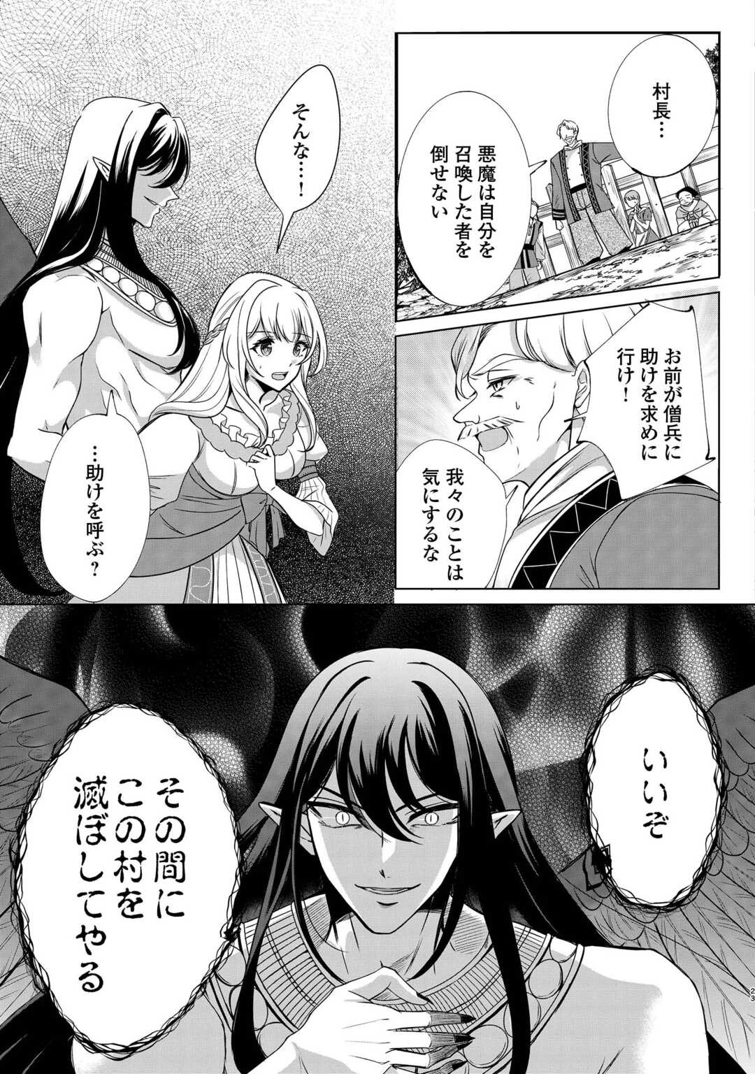 聖女ですが悪魔を召喚したので誤魔化します! 第1話 - 21