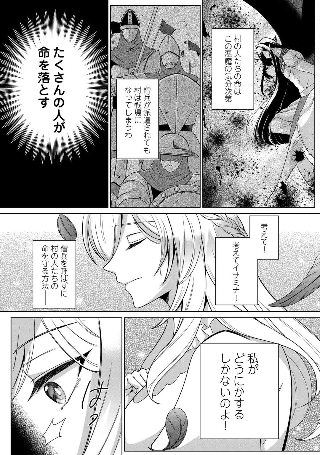 聖女ですが悪魔を召喚したので誤魔化します! 第1話 - 23