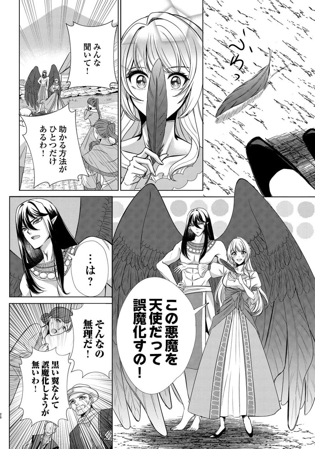 聖女ですが悪魔を召喚したので誤魔化します! 第1話 - 24