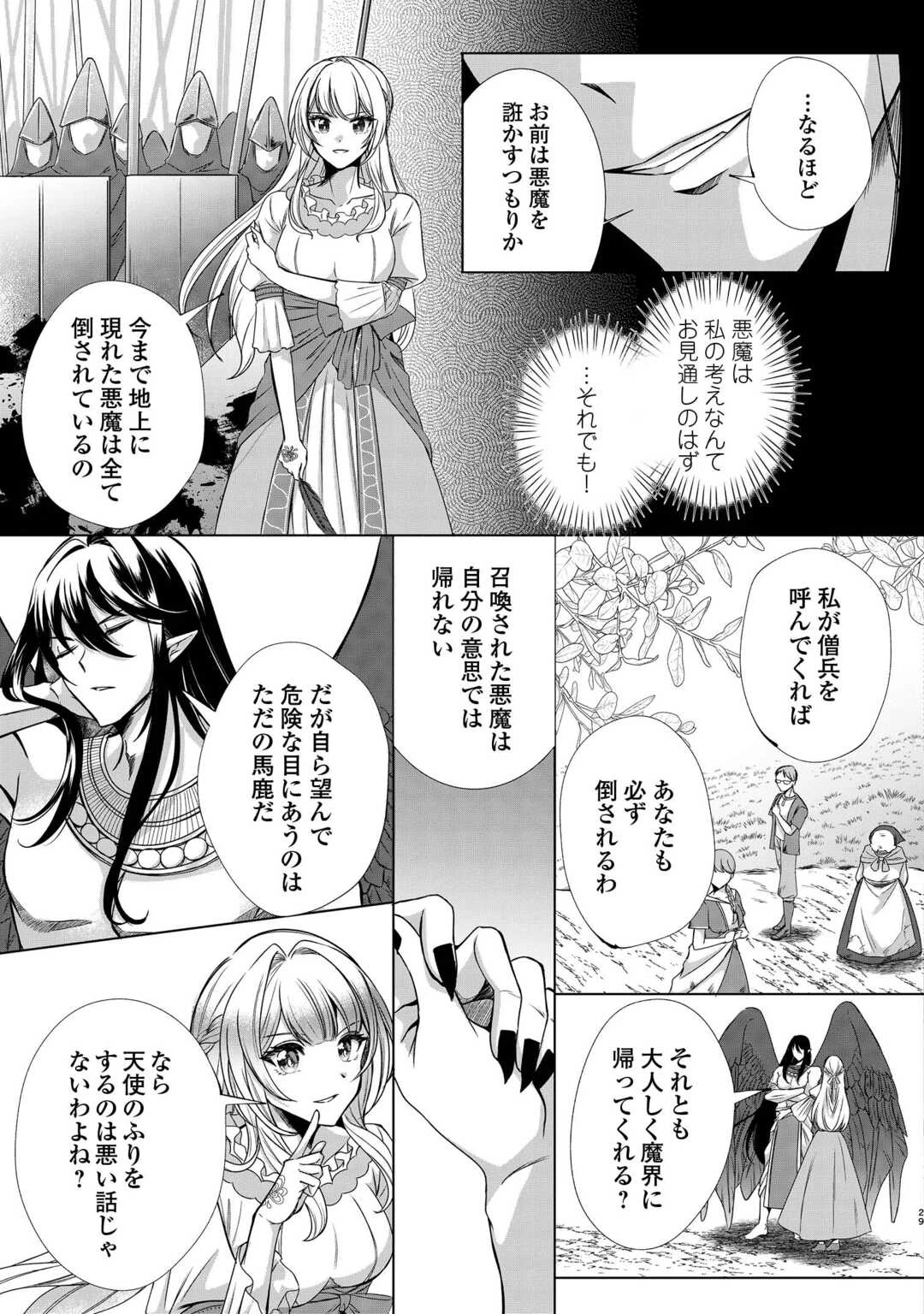 聖女ですが悪魔を召喚したので誤魔化します! 第1話 - 27