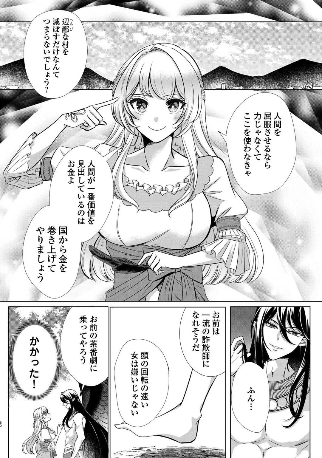 聖女ですが悪魔を召喚したので誤魔化します! 第1話 - 28