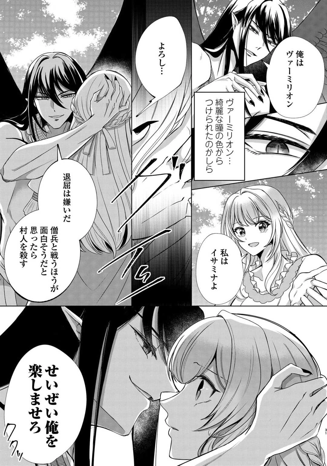 聖女ですが悪魔を召喚したので誤魔化します! 第1話 - 29