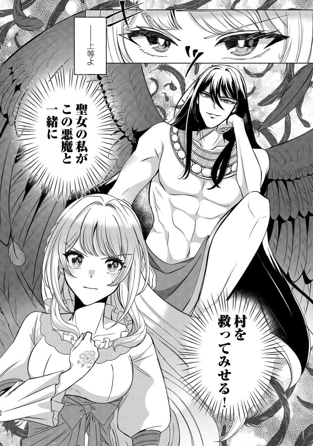 聖女ですが悪魔を召喚したので誤魔化します! 第1話 - 30