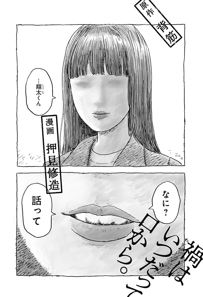 口に関するアンケート 第1話 - 2
