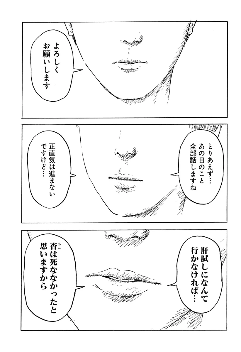 口に関するアンケート 第1話 - 5